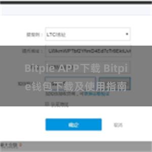 Bitpie APP下载 Bitpie钱包下载及使用指南